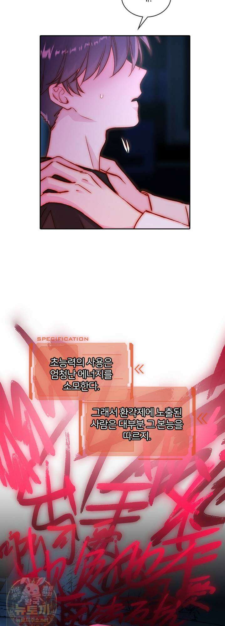 악역, 나 못 하겠어 71화 3