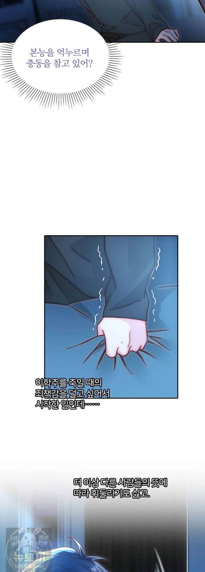 악역, 나 못 하겠어 71화 5