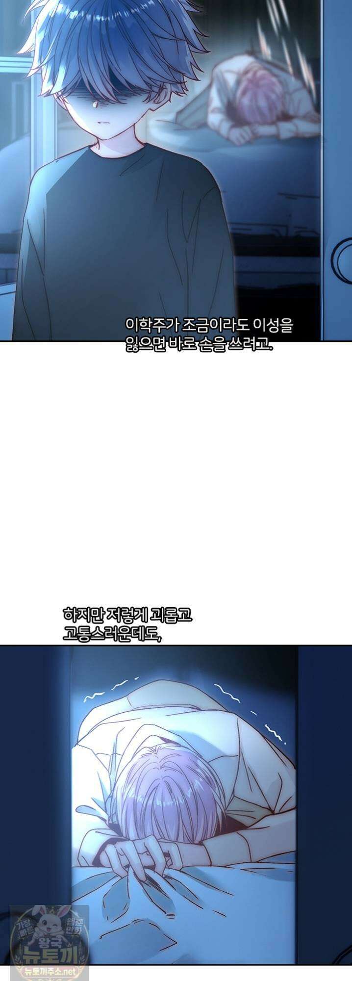 악역, 나 못 하겠어 71화 6