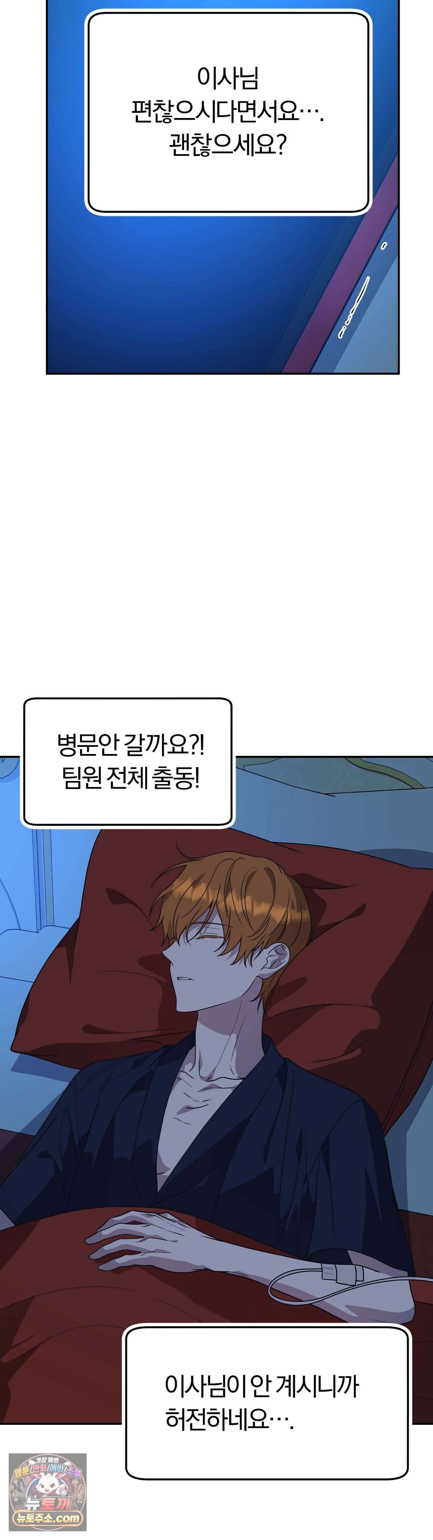 금수의 영역 45화 2