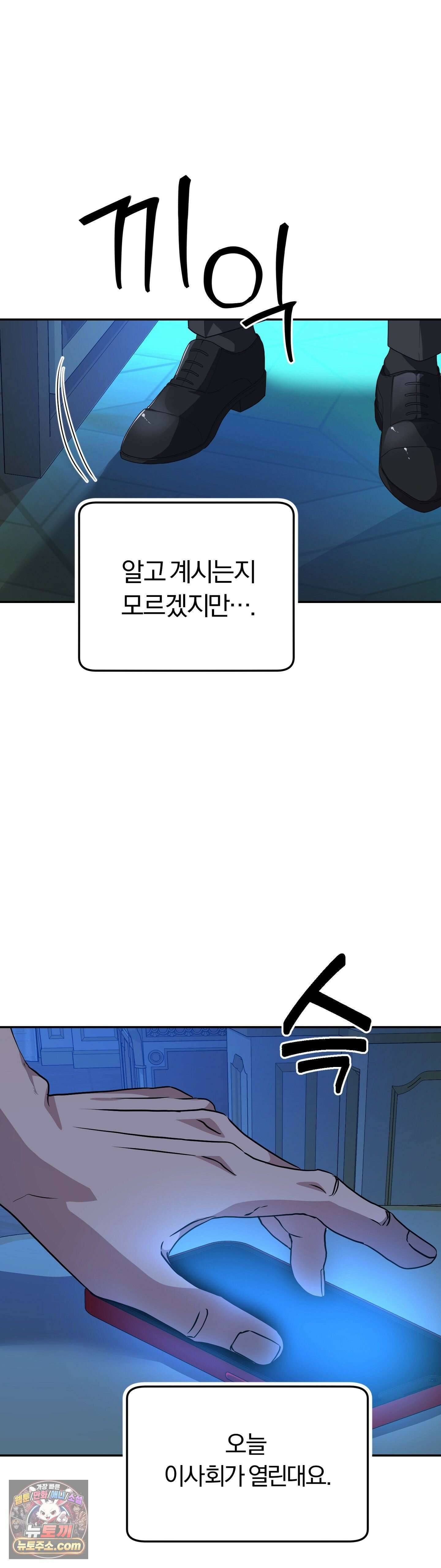 금수의 영역 45화 3