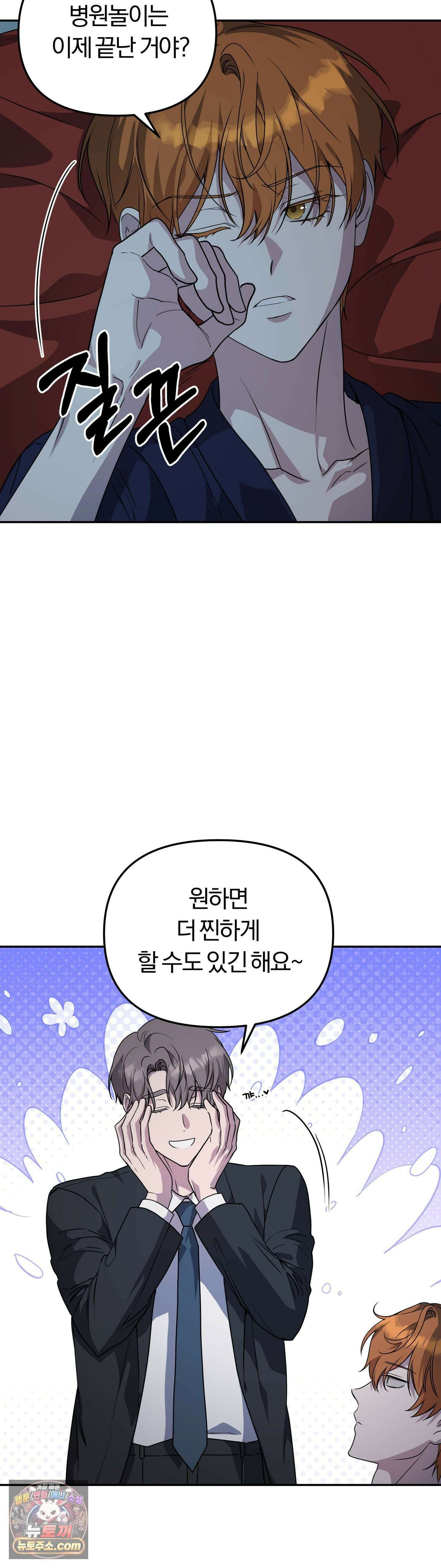 금수의 영역 45화 8