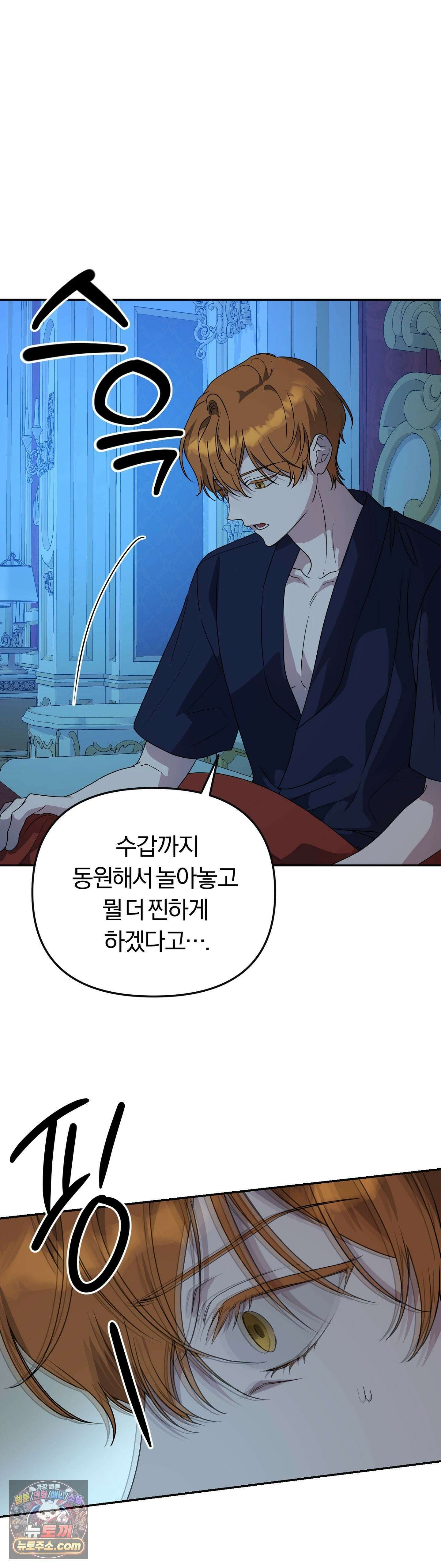 금수의 영역 45화 9