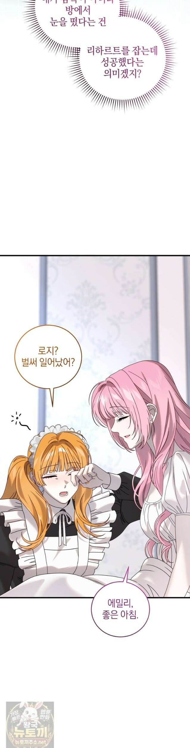 집착 광공이 나를 감금하려고 한다 37화 3