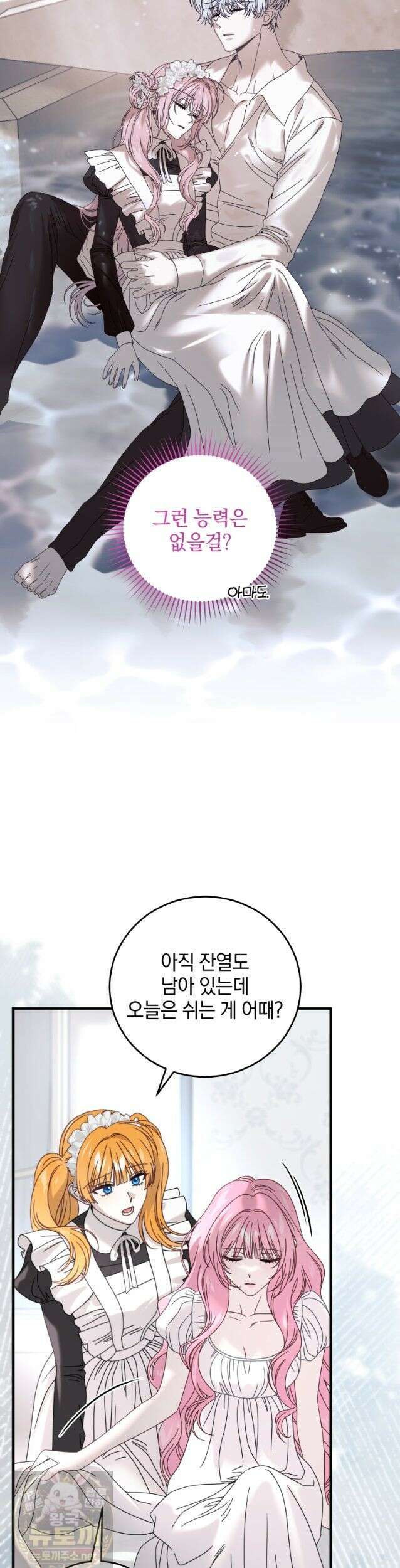 집착 광공이 나를 감금하려고 한다 37화 5