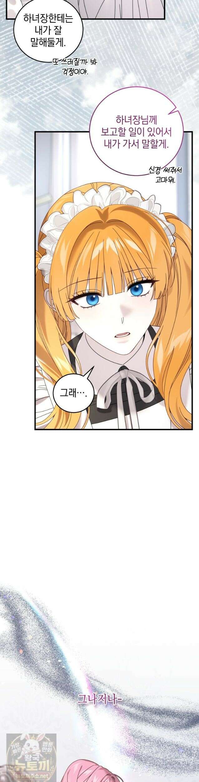 집착 광공이 나를 감금하려고 한다 37화 6