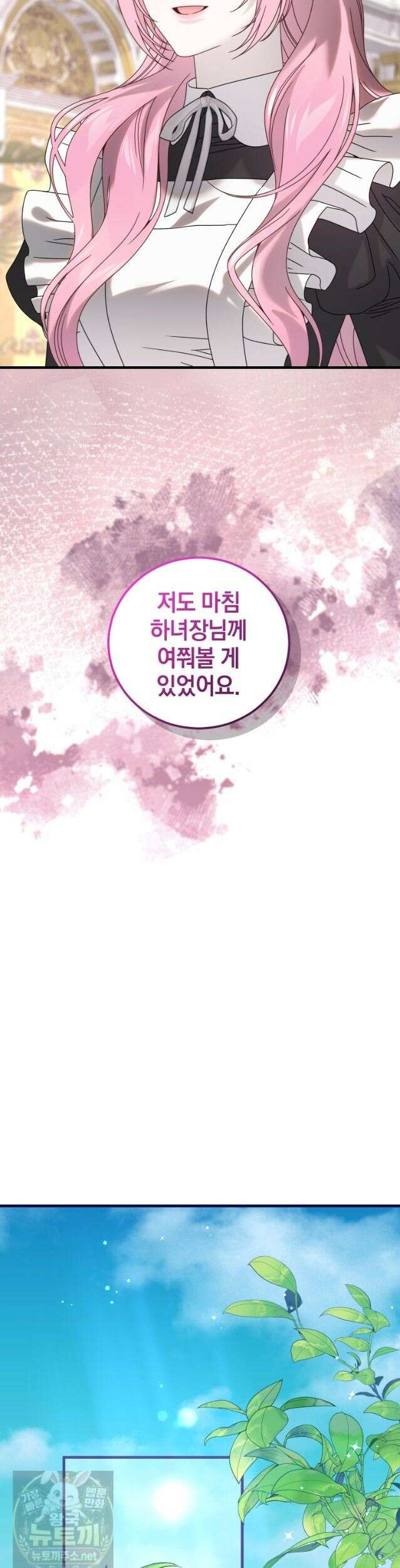 집착 광공이 나를 감금하려고 한다 37화 11