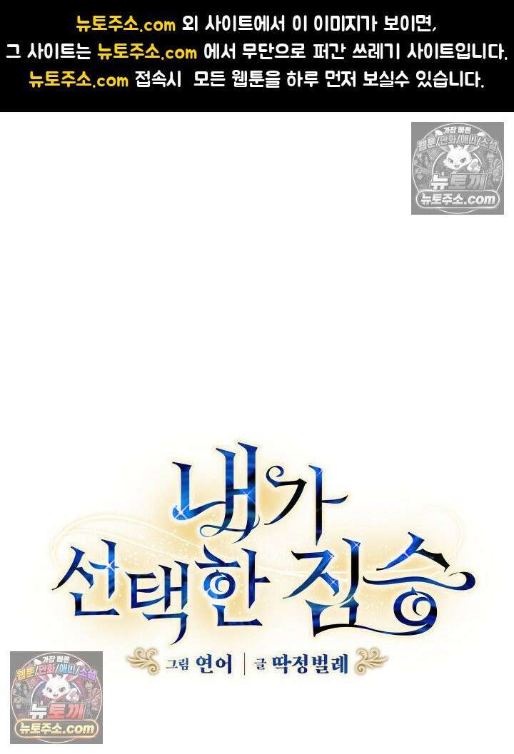 내가 선택한 짐승 4화 1