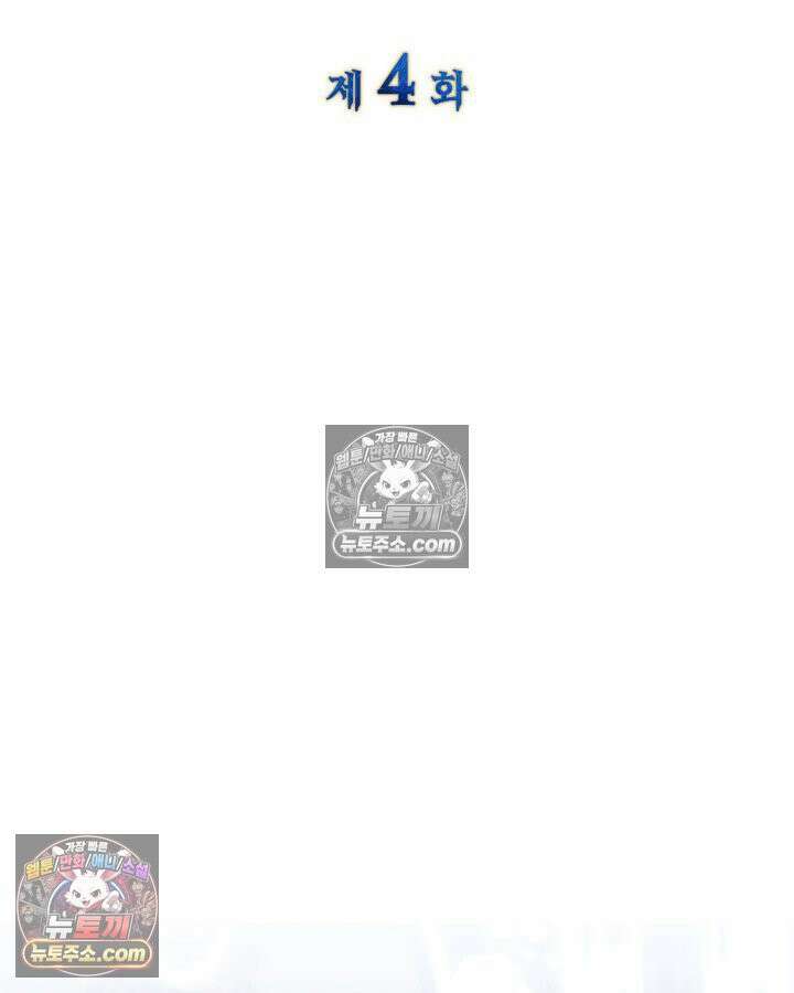 내가 선택한 짐승 4화 2
