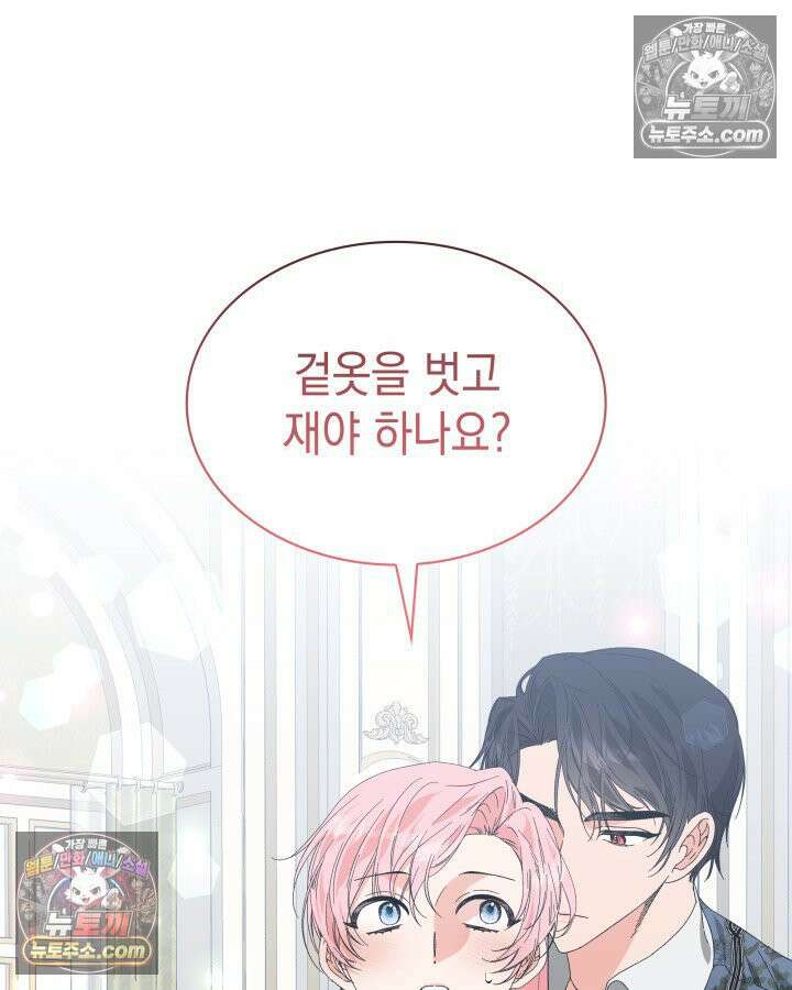내가 선택한 짐승 4화 13