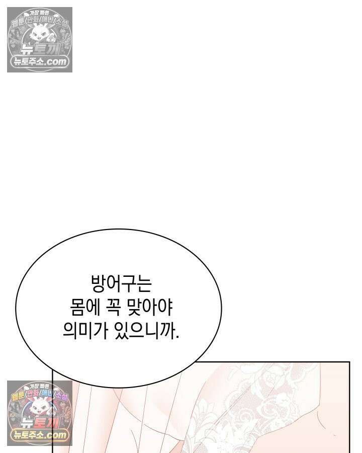 내가 선택한 짐승 4화 15