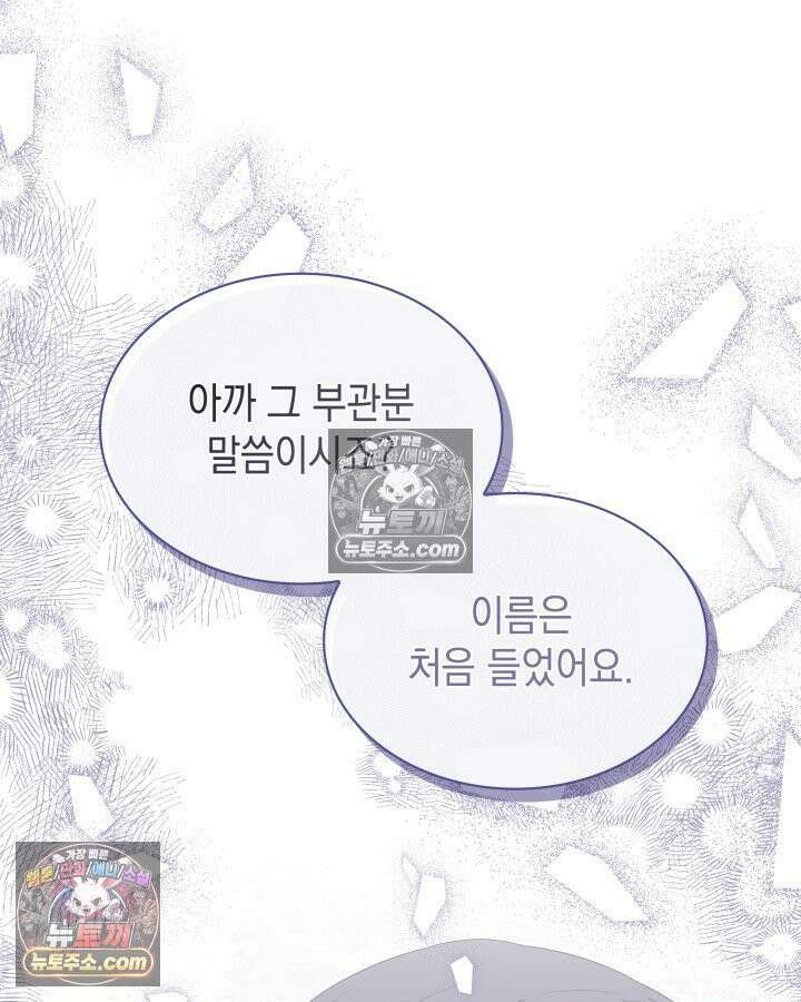 내가 선택한 짐승 4화 21