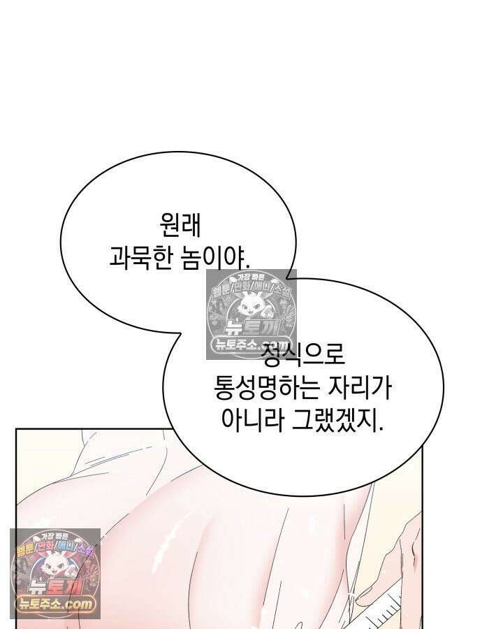 내가 선택한 짐승 4화 24