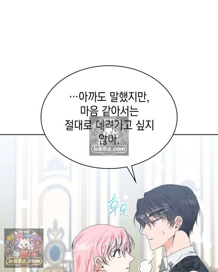 내가 선택한 짐승 4화 26