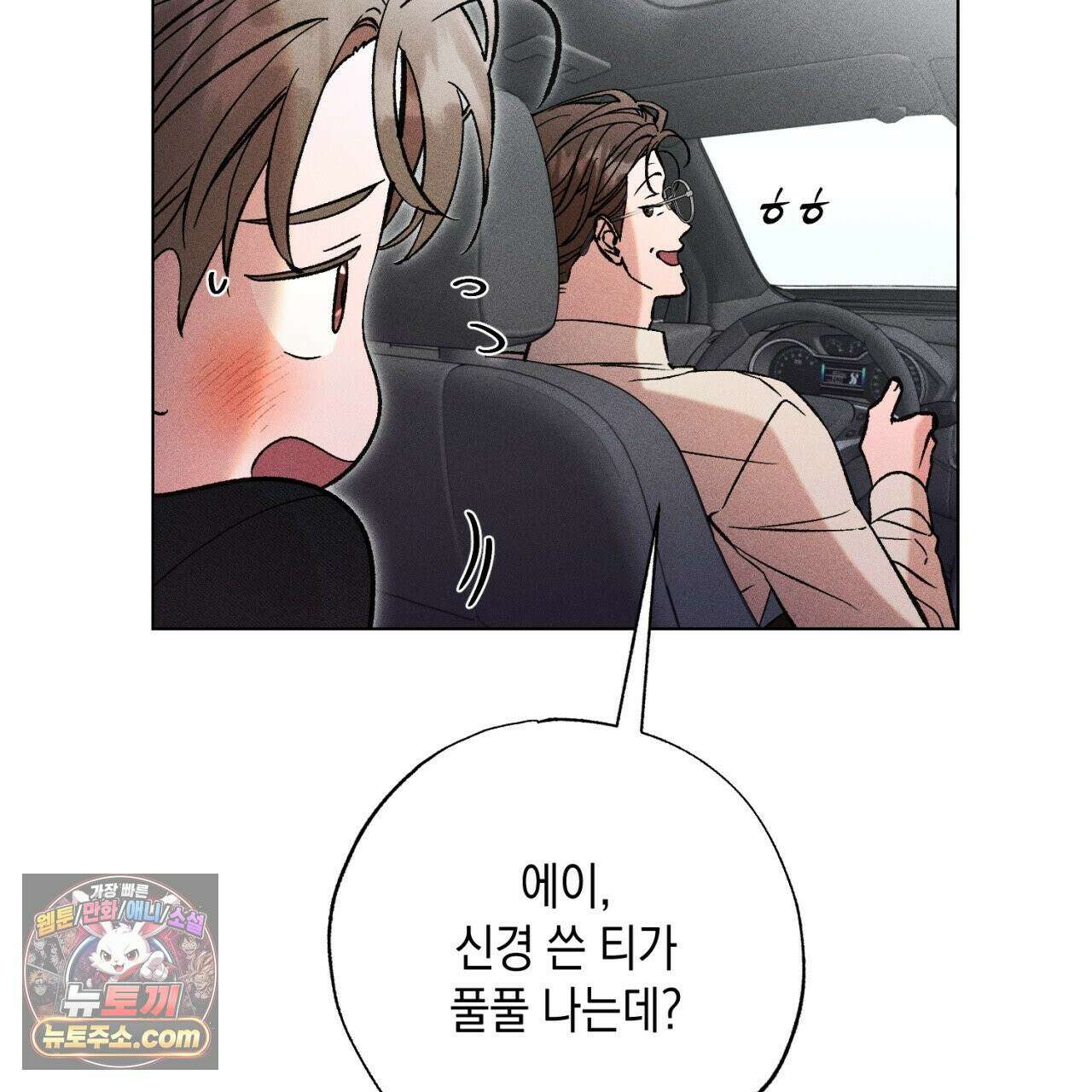 스윗 슈가 캔디맨 2화 15