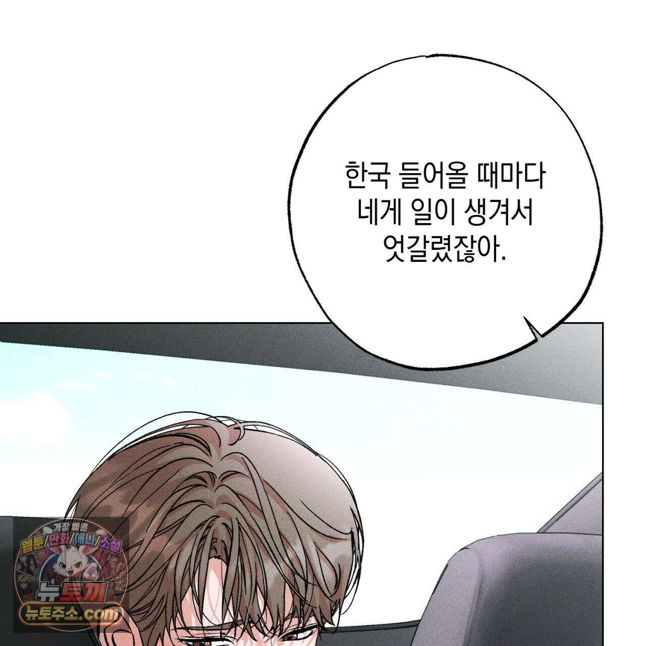 스윗 슈가 캔디맨 2화 19
