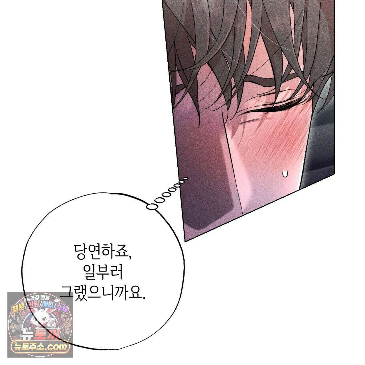 스윗 슈가 캔디맨 2화 23