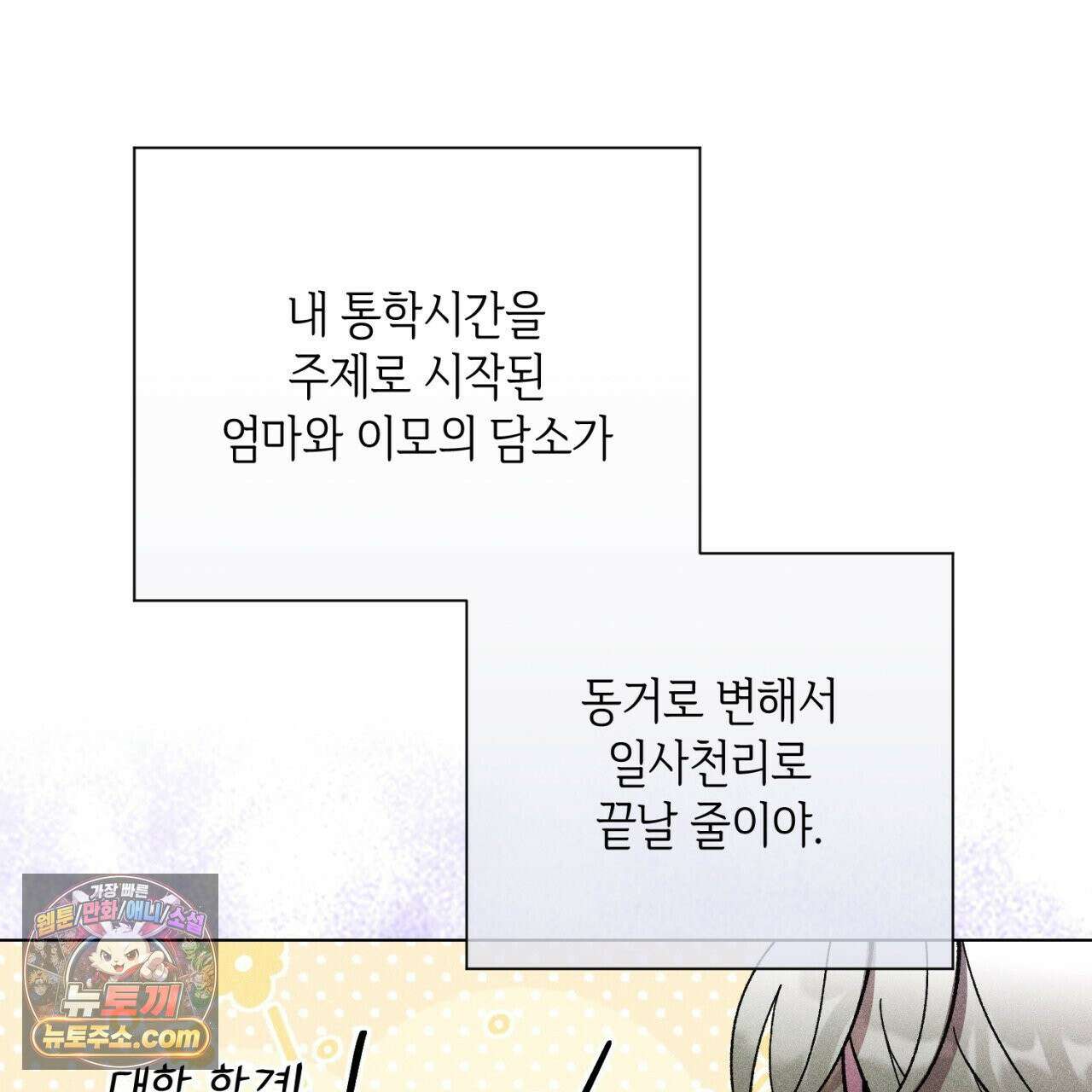 스윗 슈가 캔디맨 2화 27