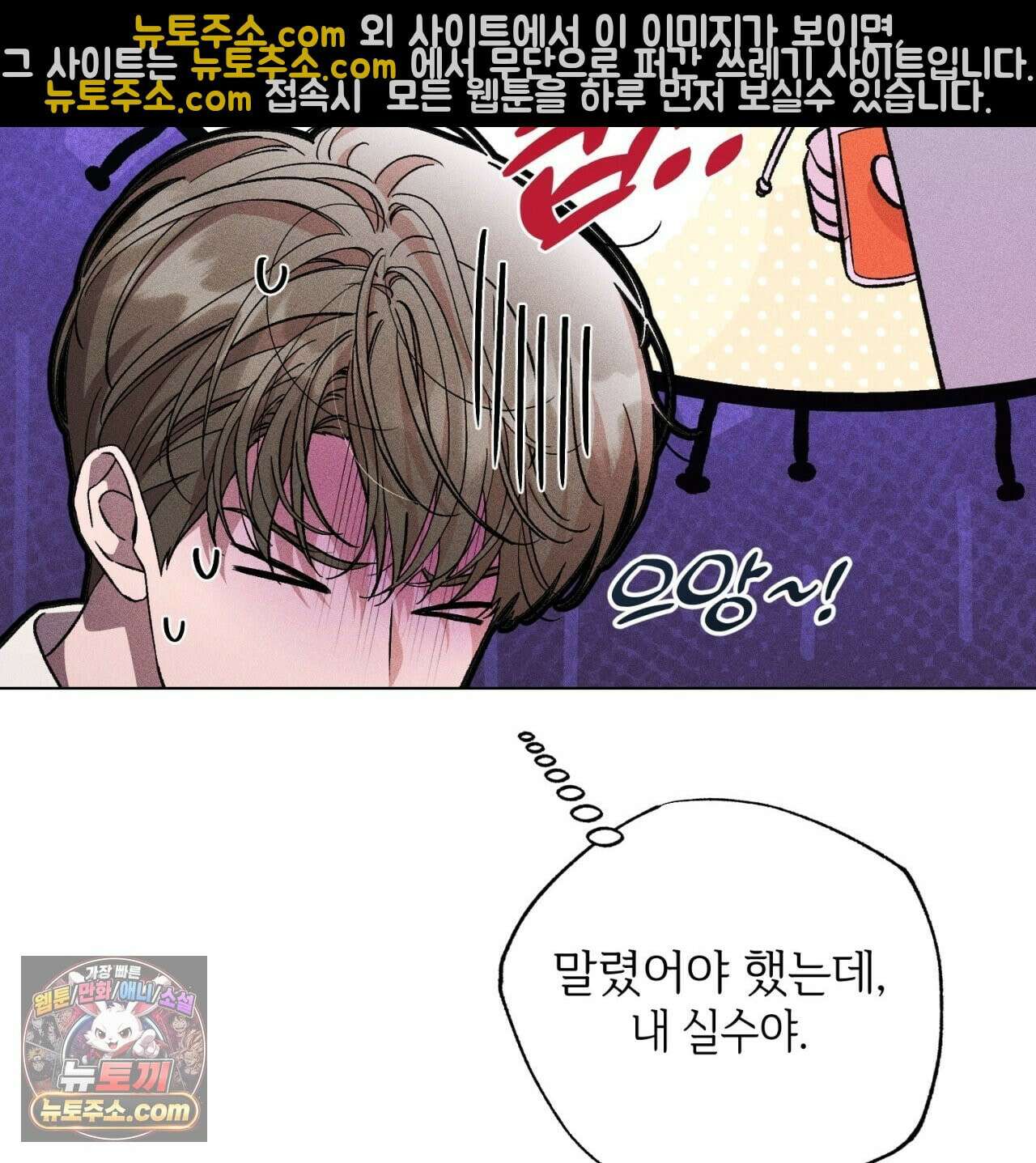 스윗 슈가 캔디맨 2화 29