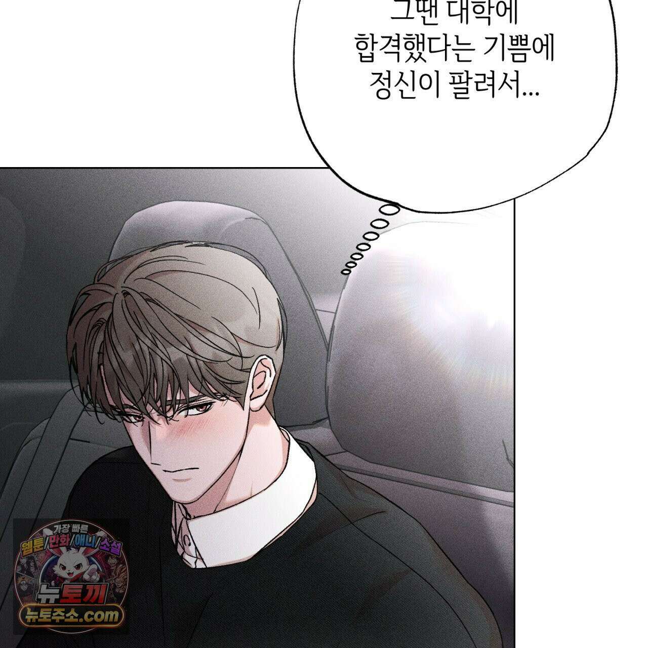 스윗 슈가 캔디맨 2화 31