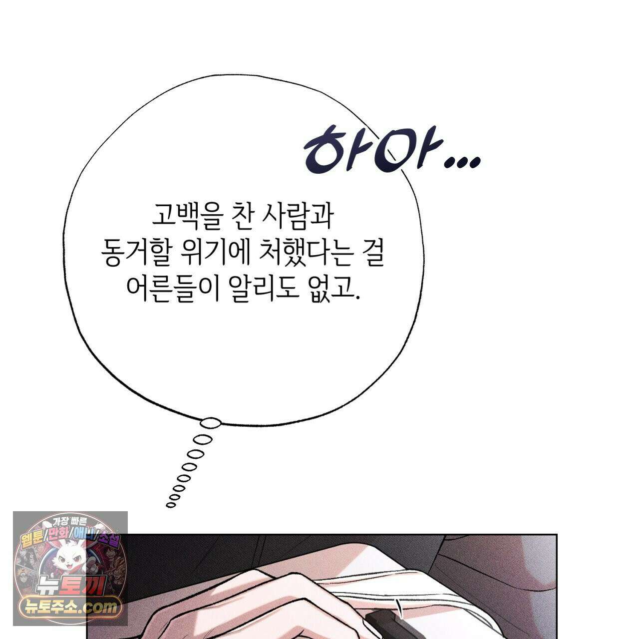 스윗 슈가 캔디맨 2화 33