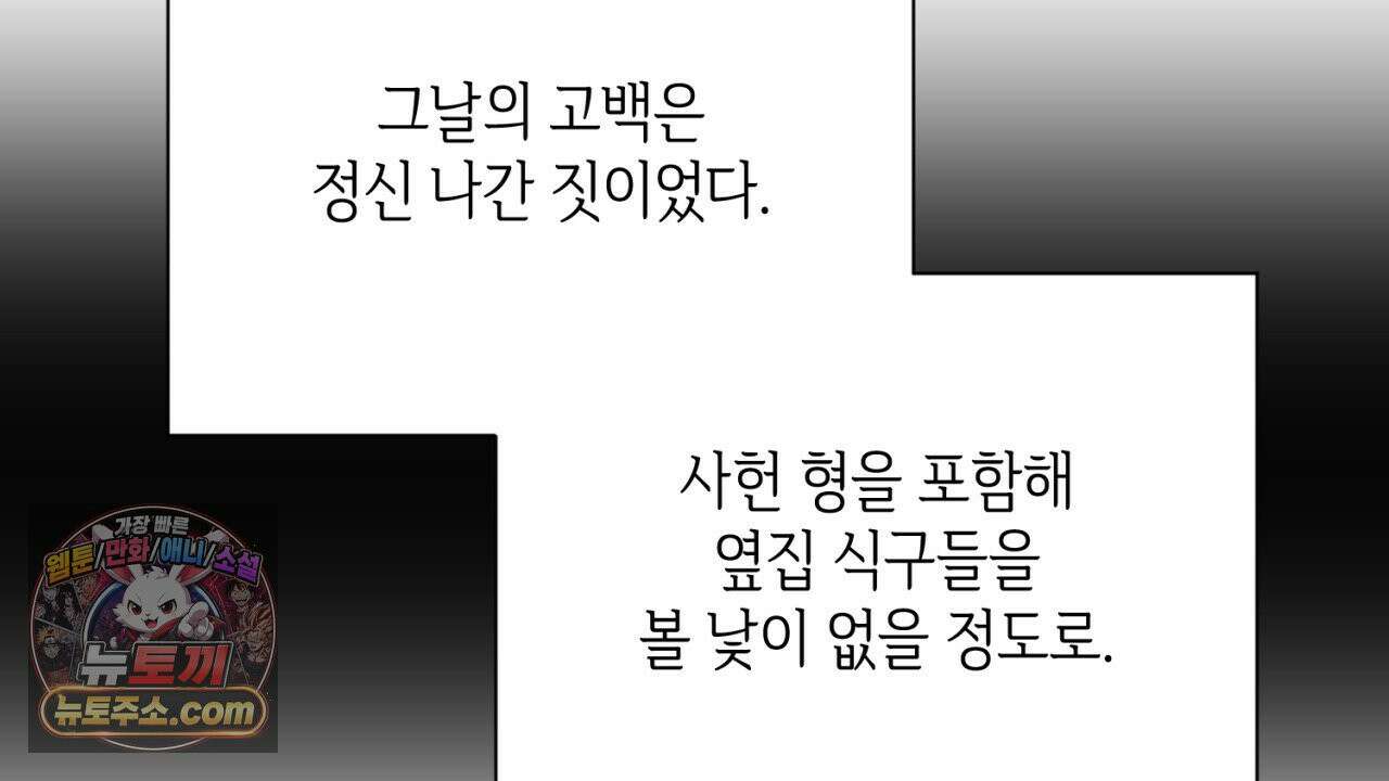 스윗 슈가 캔디맨 2화 36