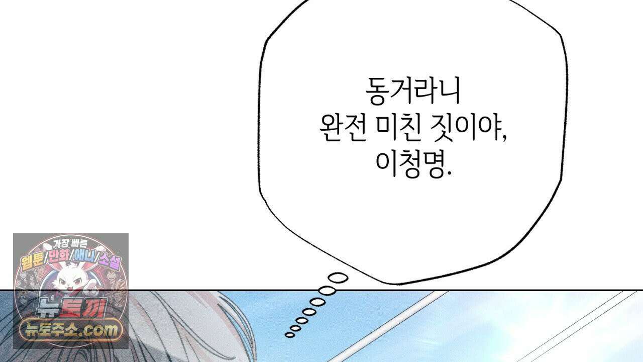 스윗 슈가 캔디맨 2화 46