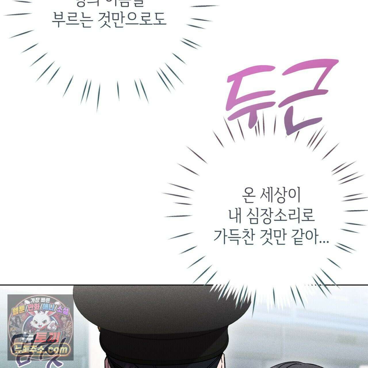 스윗 슈가 캔디맨 2화 85