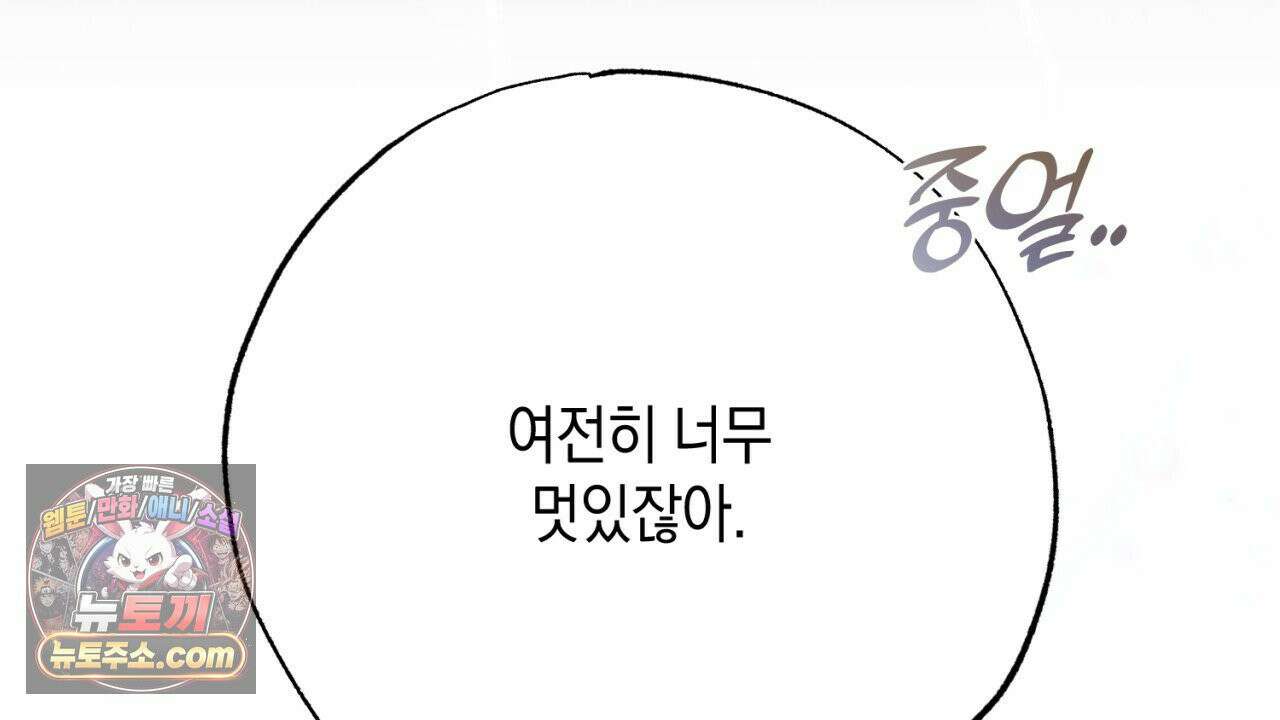 스윗 슈가 캔디맨 2화 102