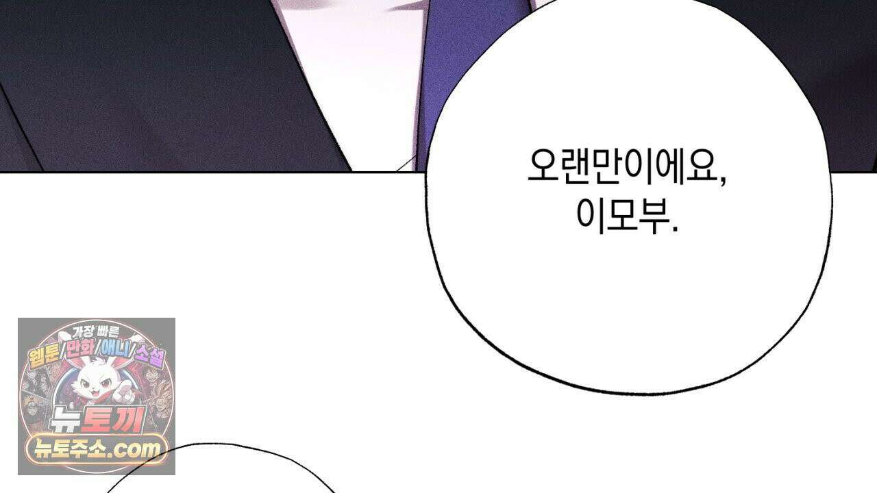 스윗 슈가 캔디맨 2화 110