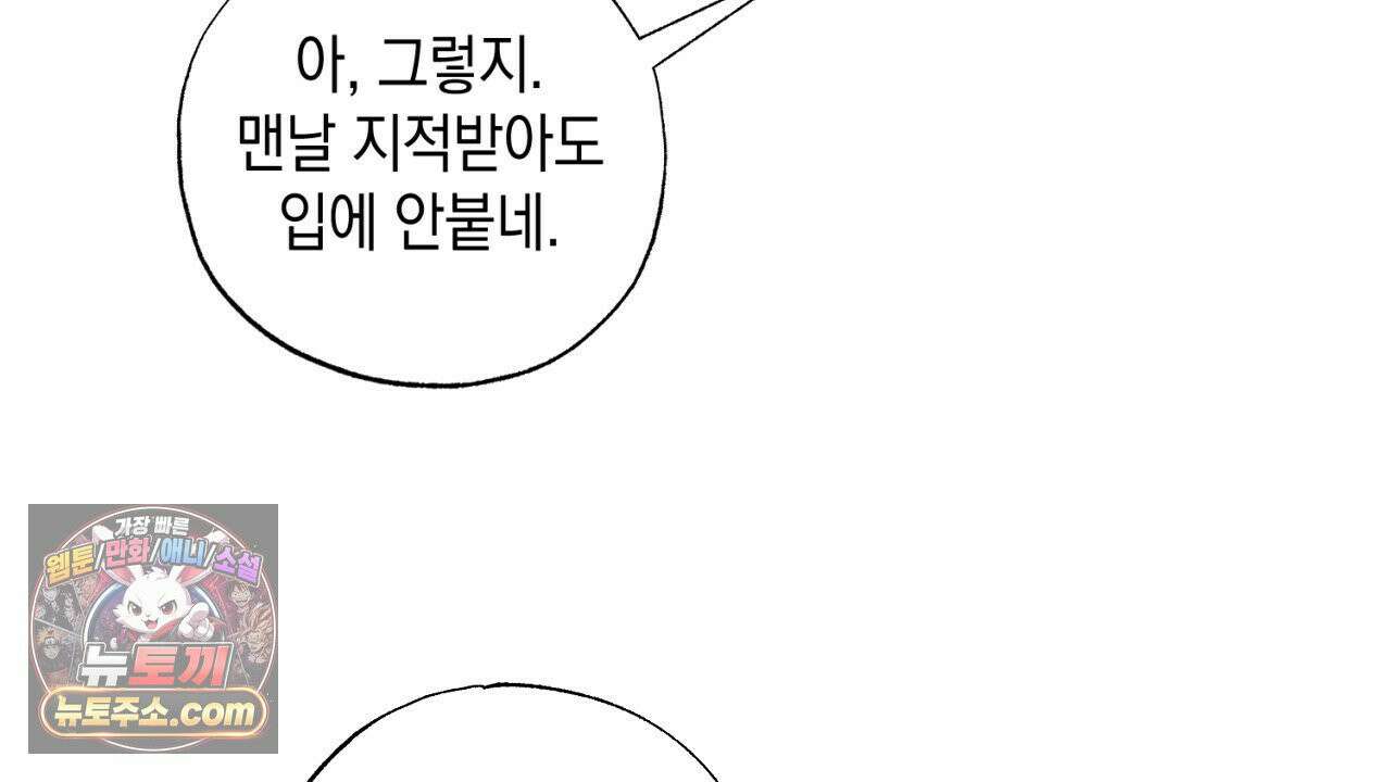스윗 슈가 캔디맨 2화 112