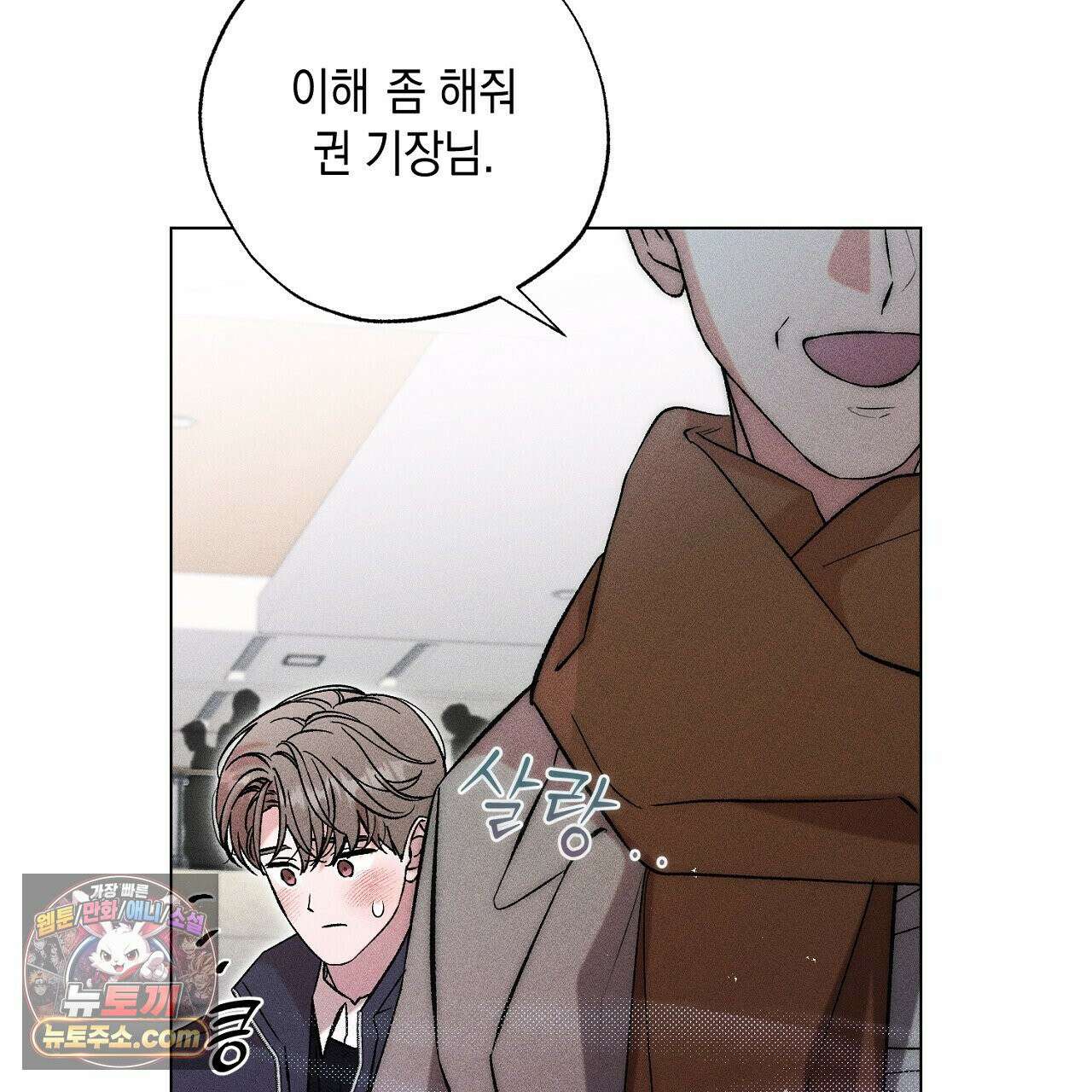 스윗 슈가 캔디맨 2화 113