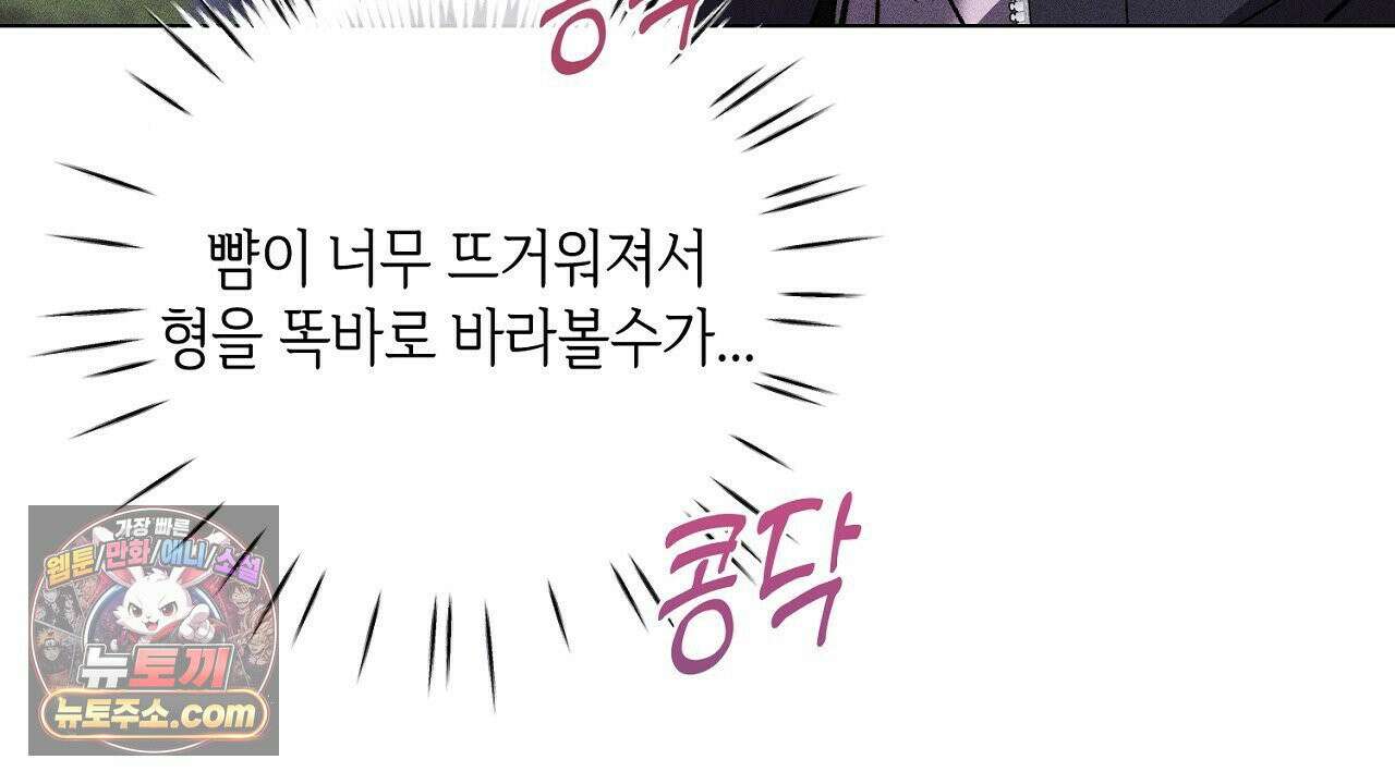 스윗 슈가 캔디맨 2화 120