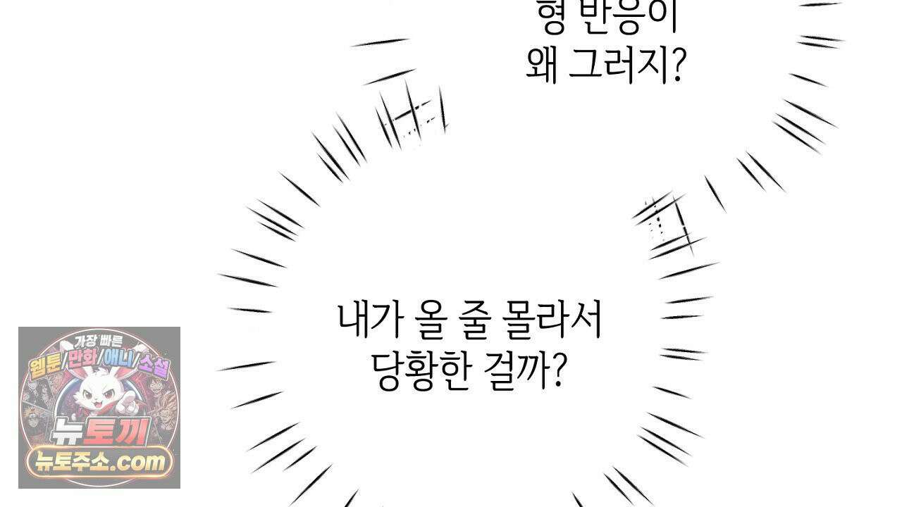 스윗 슈가 캔디맨 2화 132