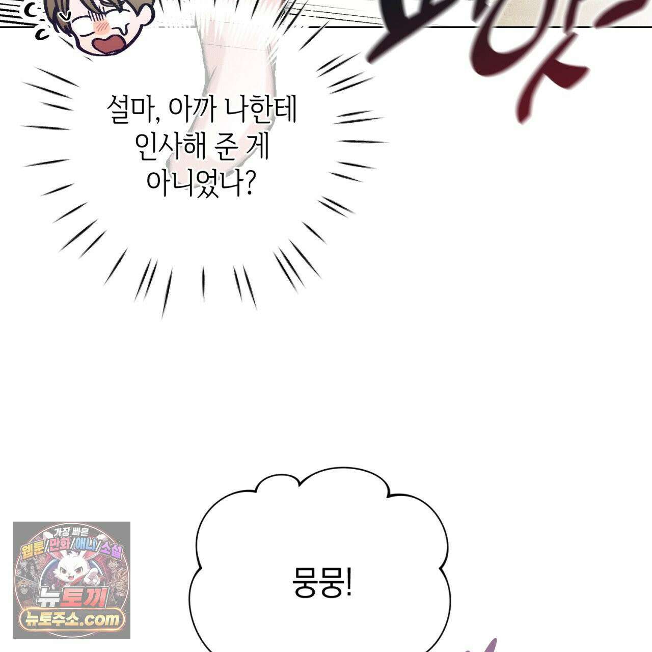 스윗 슈가 캔디맨 2화 135