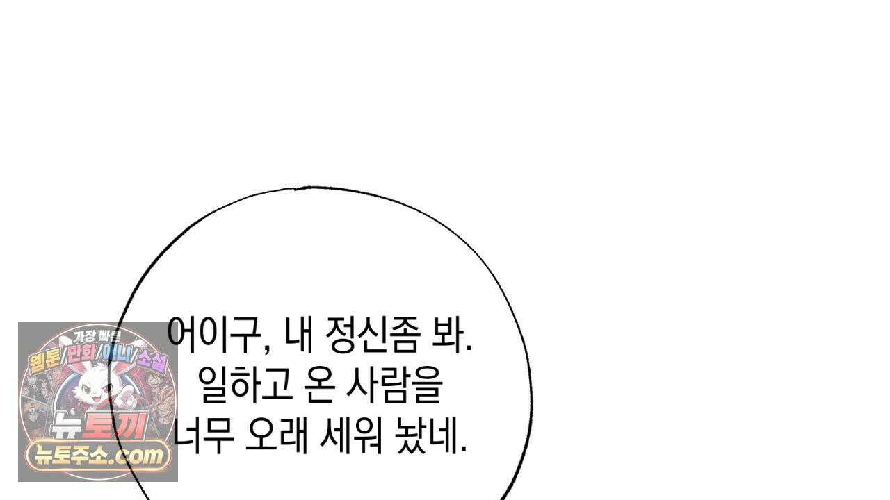 스윗 슈가 캔디맨 2화 144