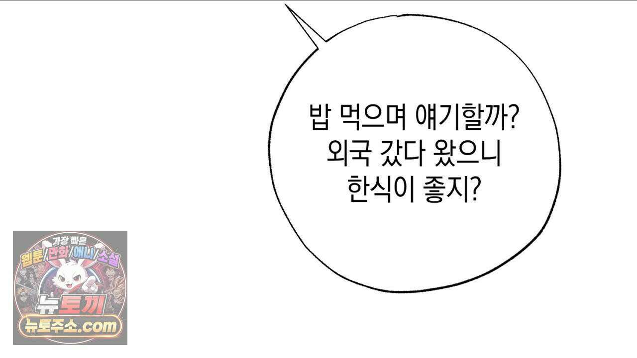 스윗 슈가 캔디맨 2화 146