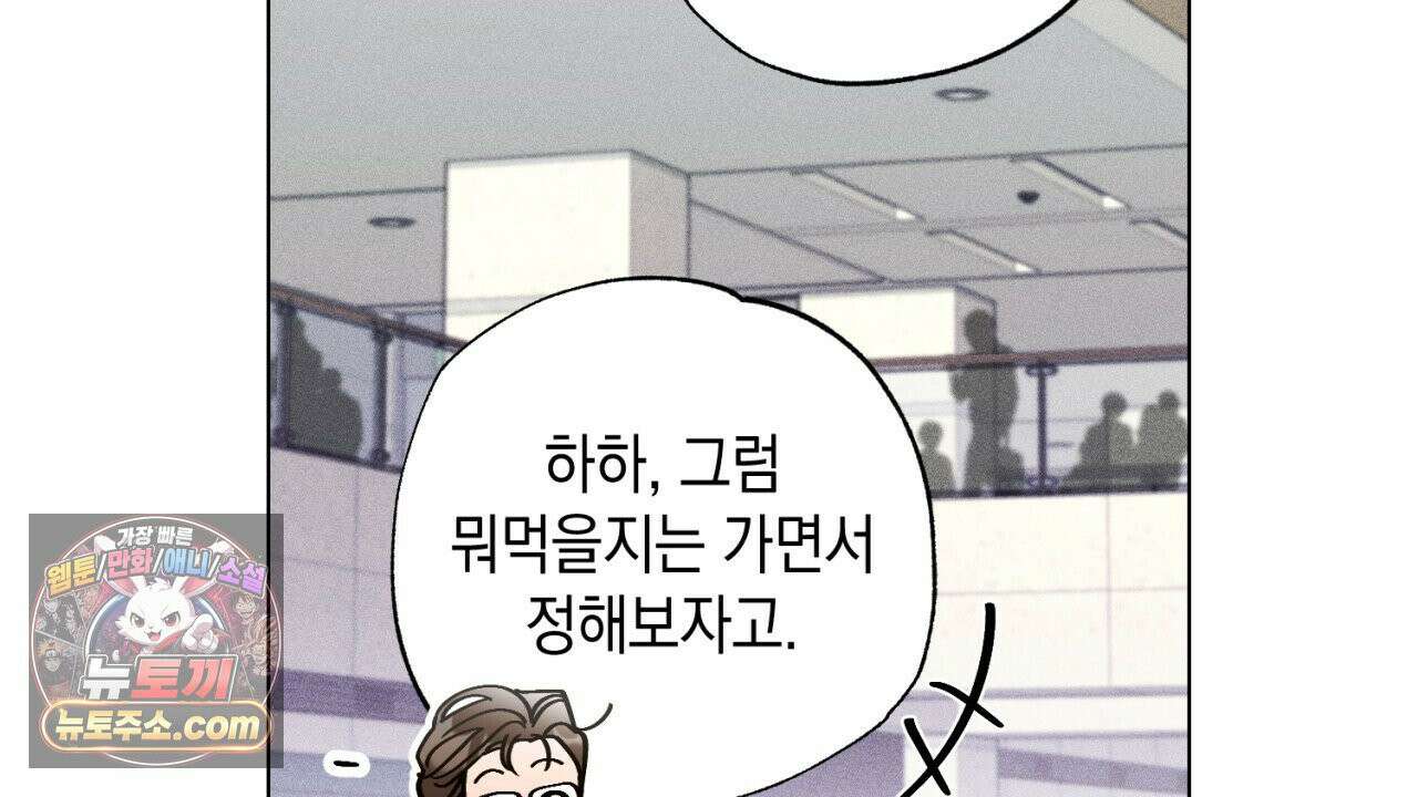 스윗 슈가 캔디맨 2화 148