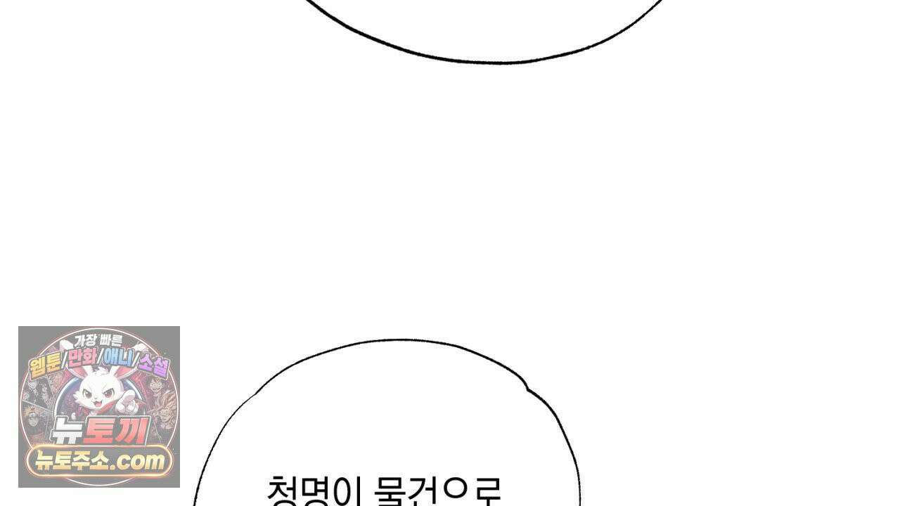 스윗 슈가 캔디맨 2화 174