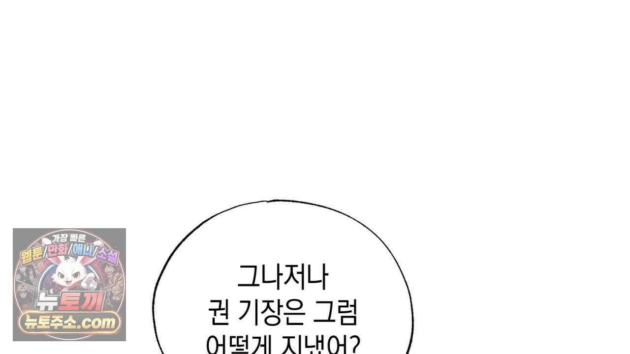 스윗 슈가 캔디맨 2화 194