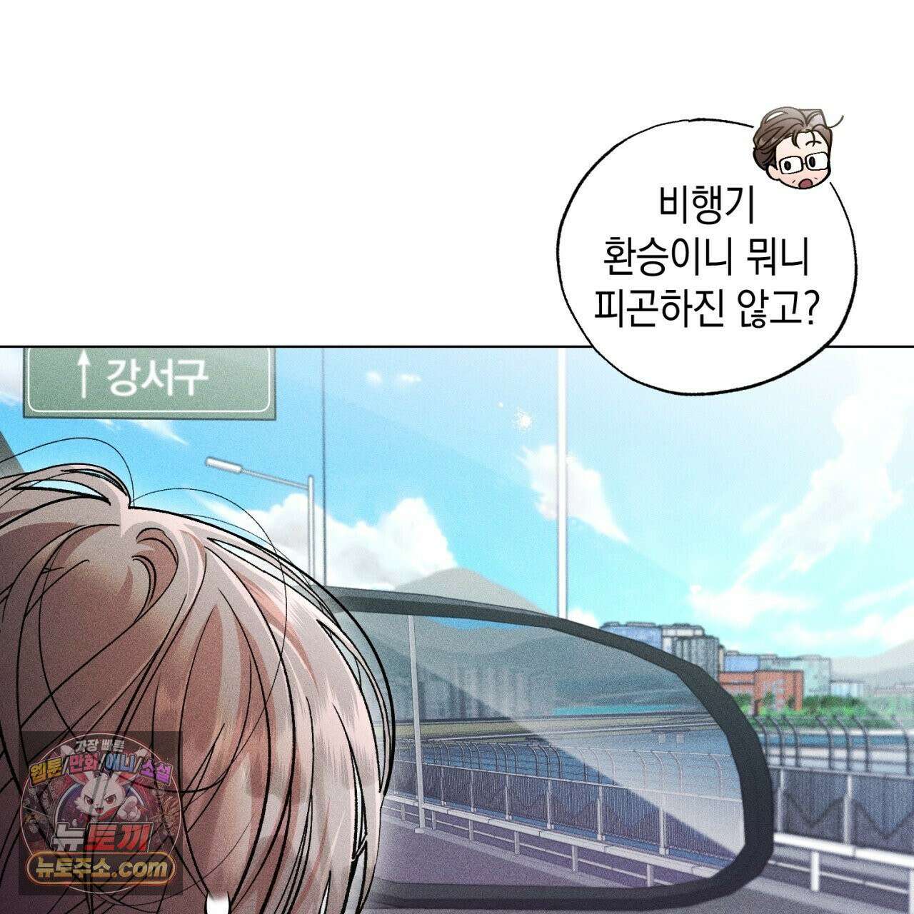 스윗 슈가 캔디맨 2화 197