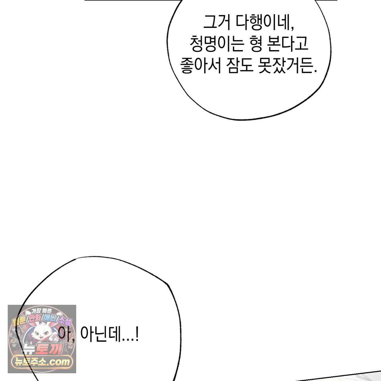 스윗 슈가 캔디맨 2화 201