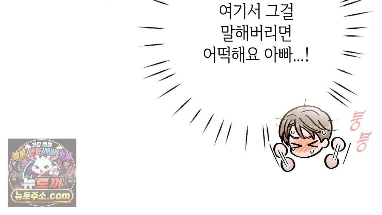 스윗 슈가 캔디맨 2화 204