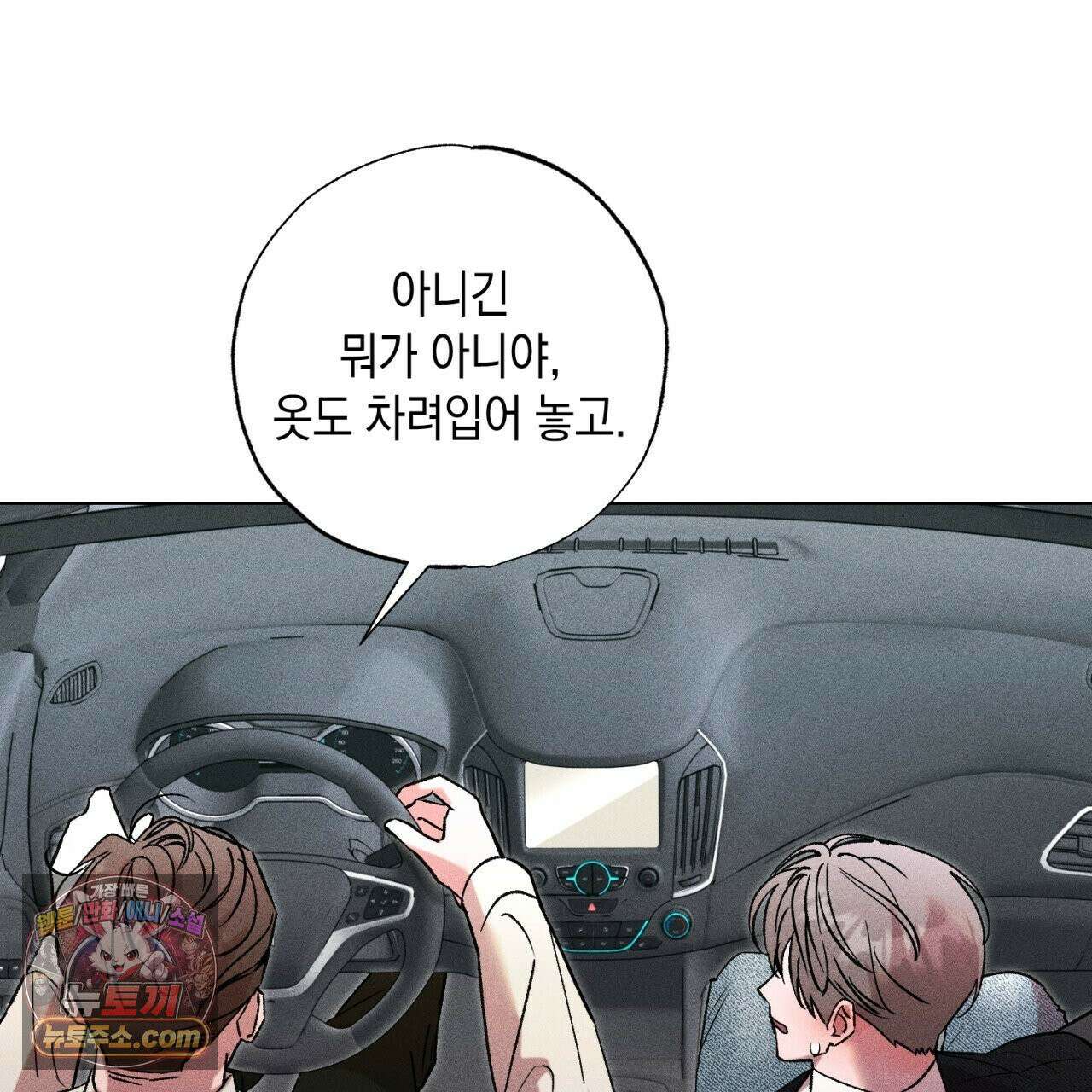 스윗 슈가 캔디맨 2화 205