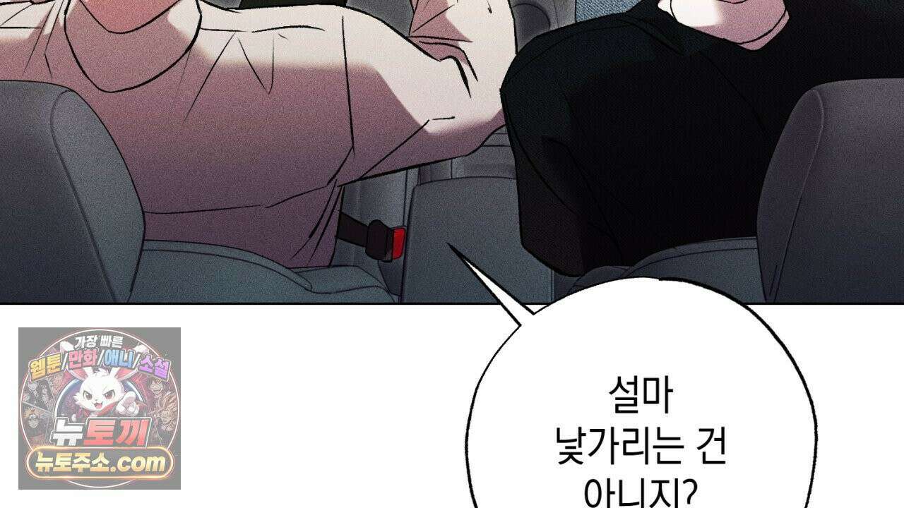 스윗 슈가 캔디맨 2화 206