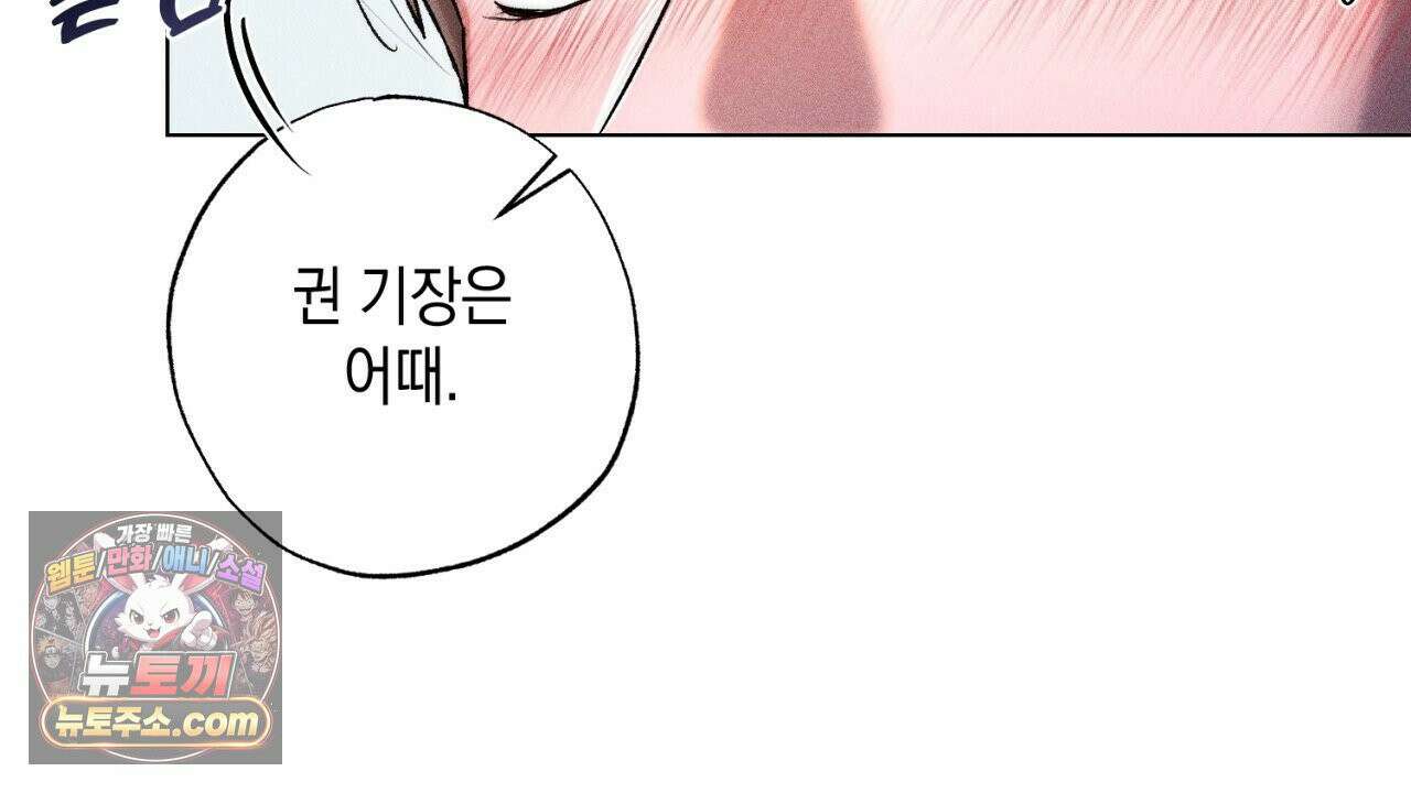 스윗 슈가 캔디맨 2화 210