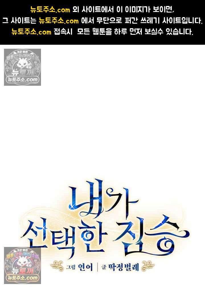 내가 선택한 짐승 8화 1