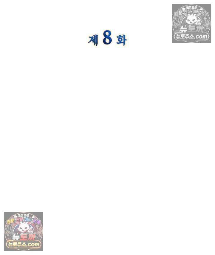 내가 선택한 짐승 8화 2