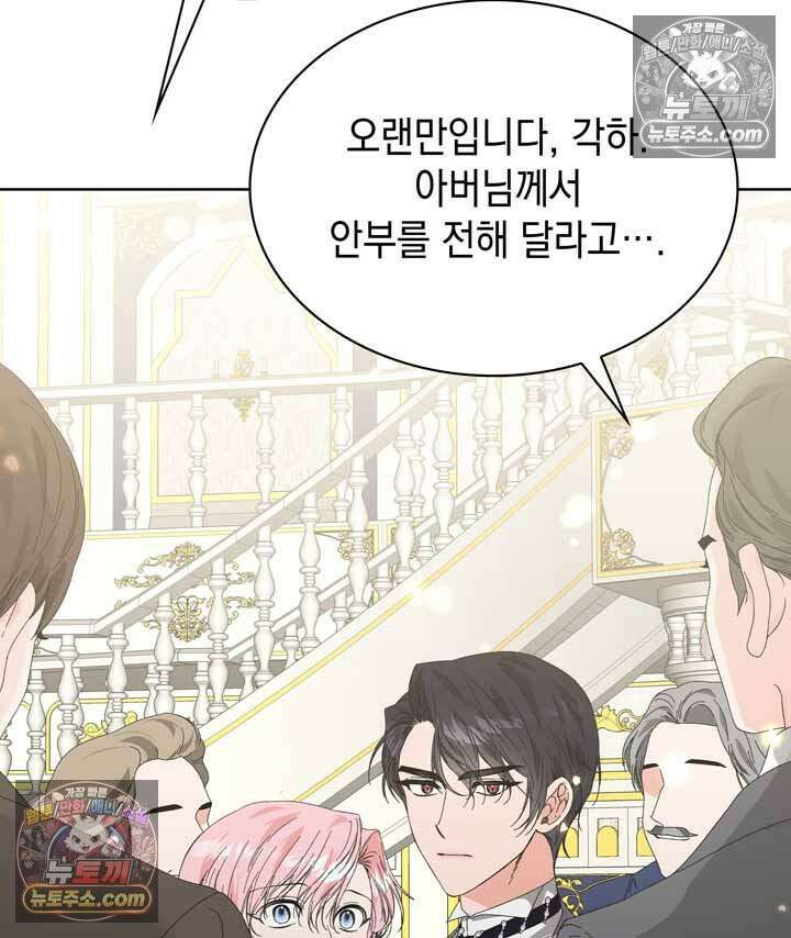 내가 선택한 짐승 8화 11