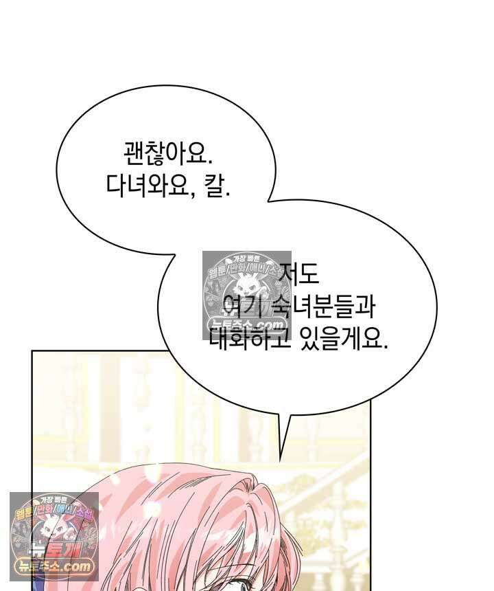 내가 선택한 짐승 8화 15